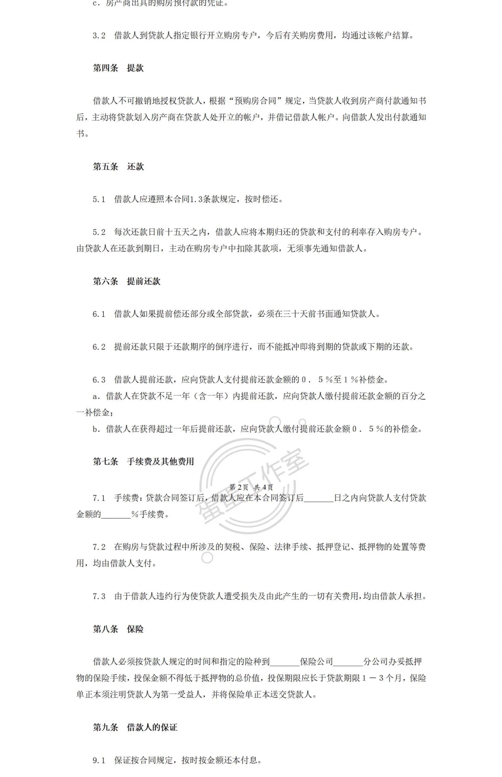 图片[31]-抵押借款协议汽车辆抵押合同房屋产手机转让土地银行股权电子版-大怪兽分享