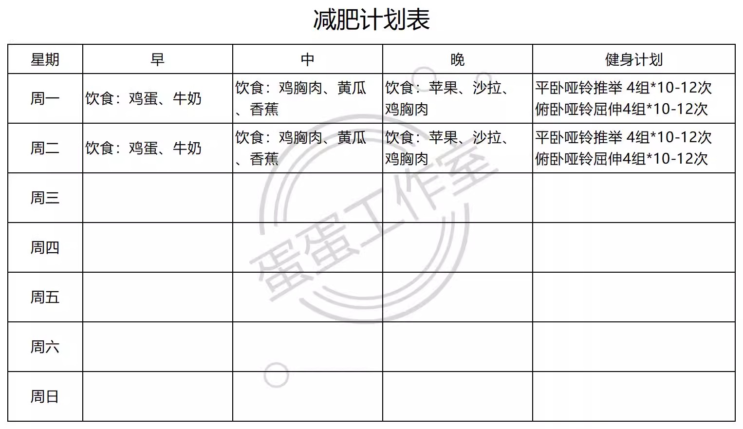 图片[29]-菜单模板双十一购物清单我的营养食谱减肥计划表年货冬日露营装备-大怪兽分享