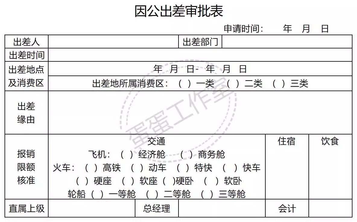 图片[29]-请假条单excel模板表格公司调休年假员工公出等级出差审批学生-大怪兽分享