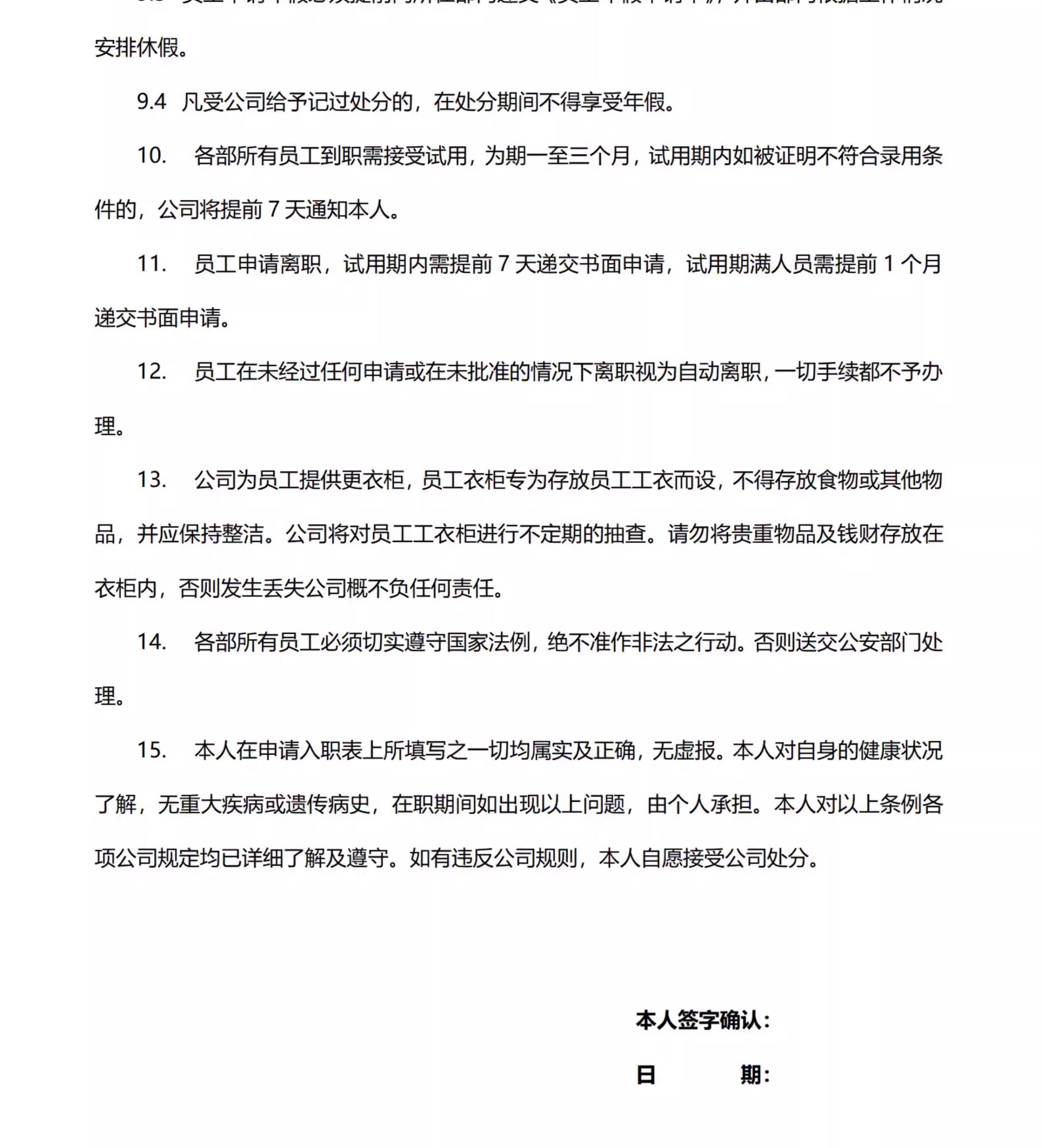 图片[31]-企业新员工录用入职通知书入职offe须知HR人事管理涵办理模板表格-大怪兽分享