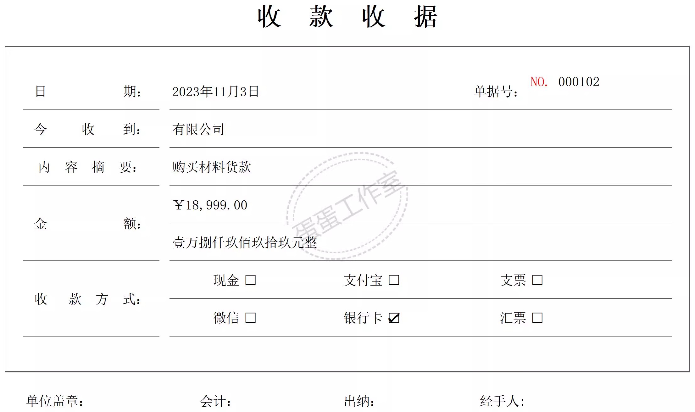 图片[29]-会计收款凭证纸记账据出租房现金维修财务本装修电动车手写领款单-大怪兽分享