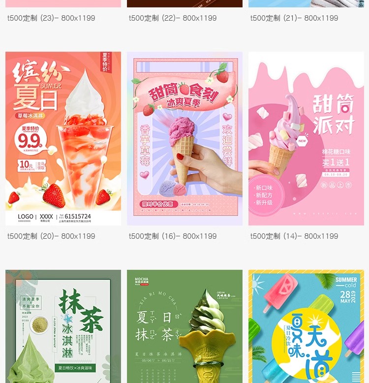 图片[18]-创意冰淇淋夏日美食饮品打折宣传促销活动展架插画模板PSD素材PS-大怪兽分享