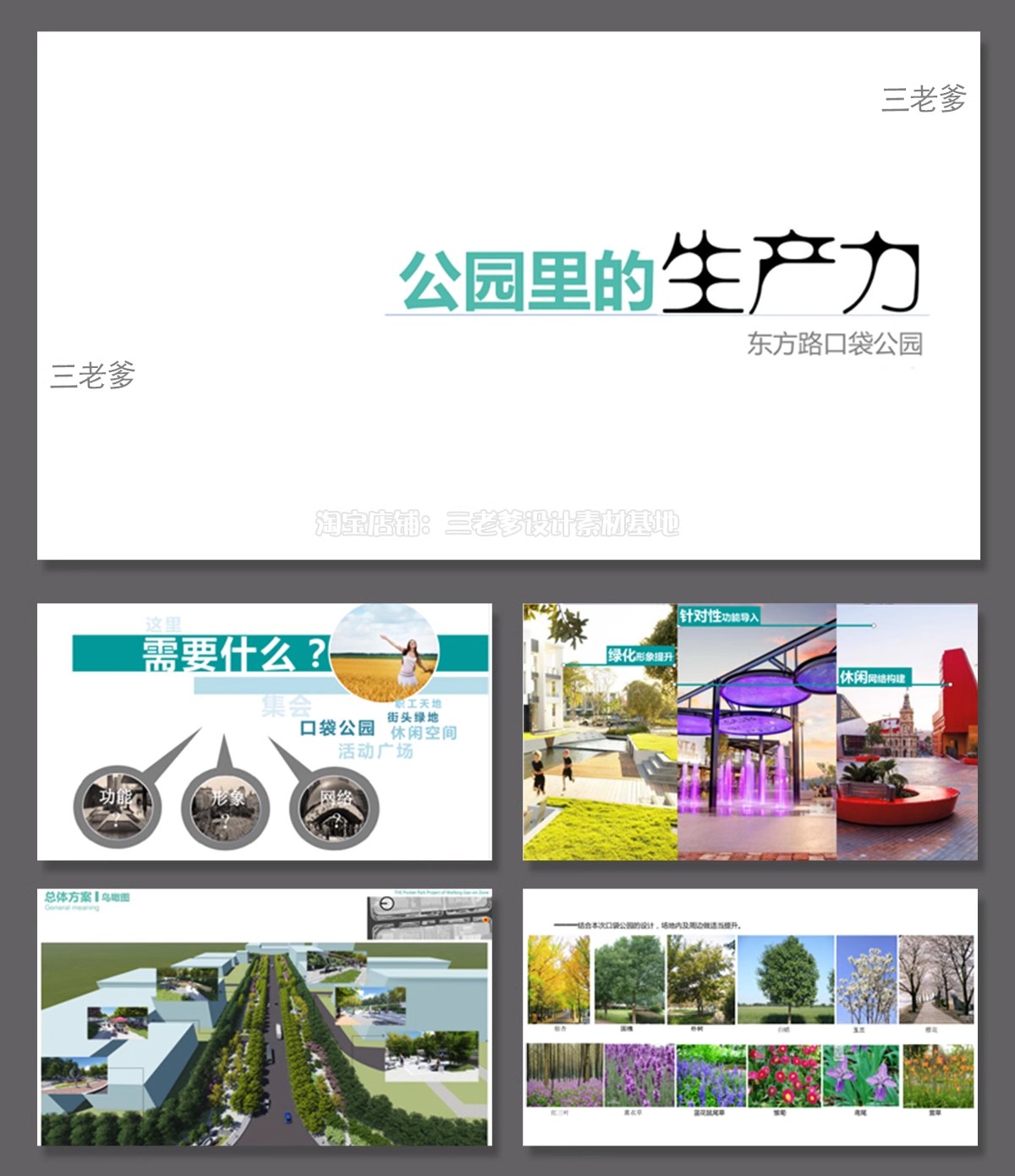 图片[24]-口袋公园设计景观方案SU模型社区街角PPT案例CAD施工图纸草图大师-大怪兽分享