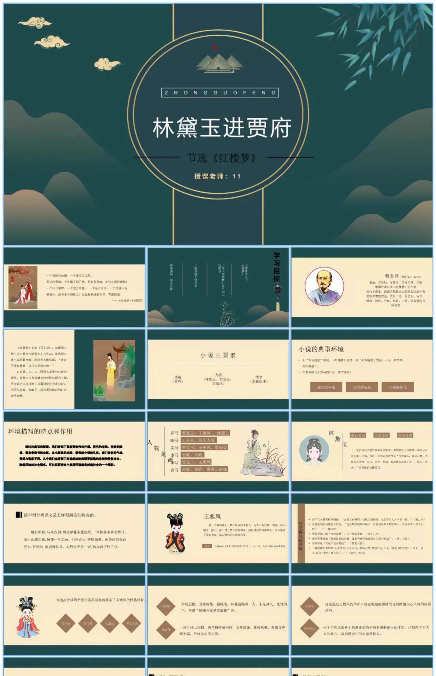 图片[32]-四大名著ppt模板水浒传西游记红楼梦三国演义读书分享教学课件小-大怪兽分享