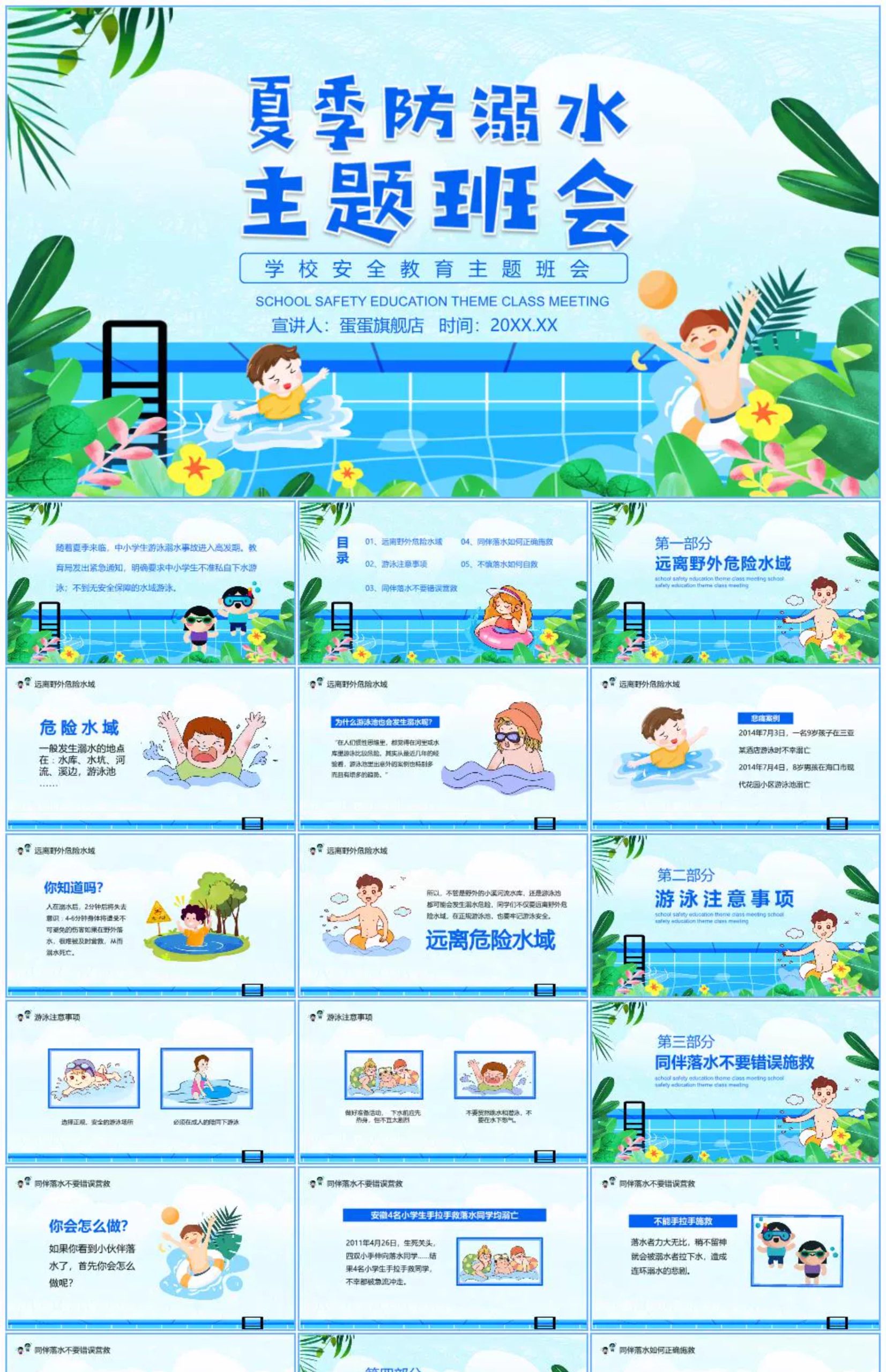 图片[32]-中小学生校园珍惜生命安全教育预防溺水主题班会PPT模板家长课堂-大怪兽分享