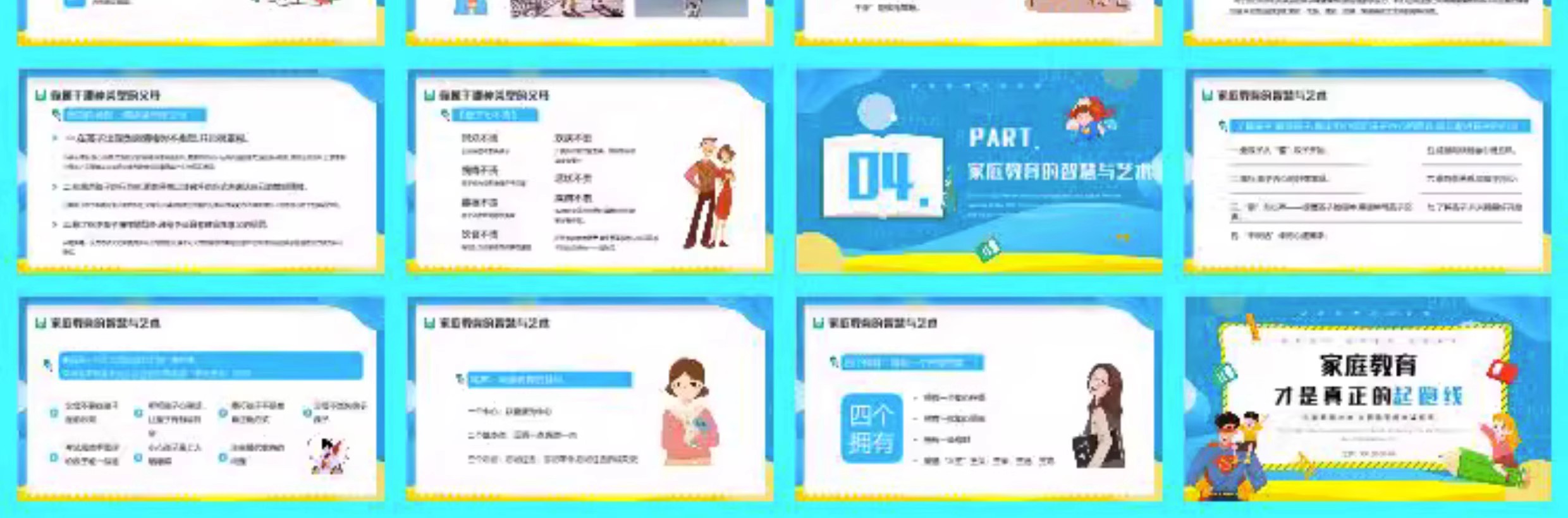 图片[32]-家庭教育讲座做家长PPT模板培训课件家庭教育促进法亲子沟通ppt-大怪兽分享
