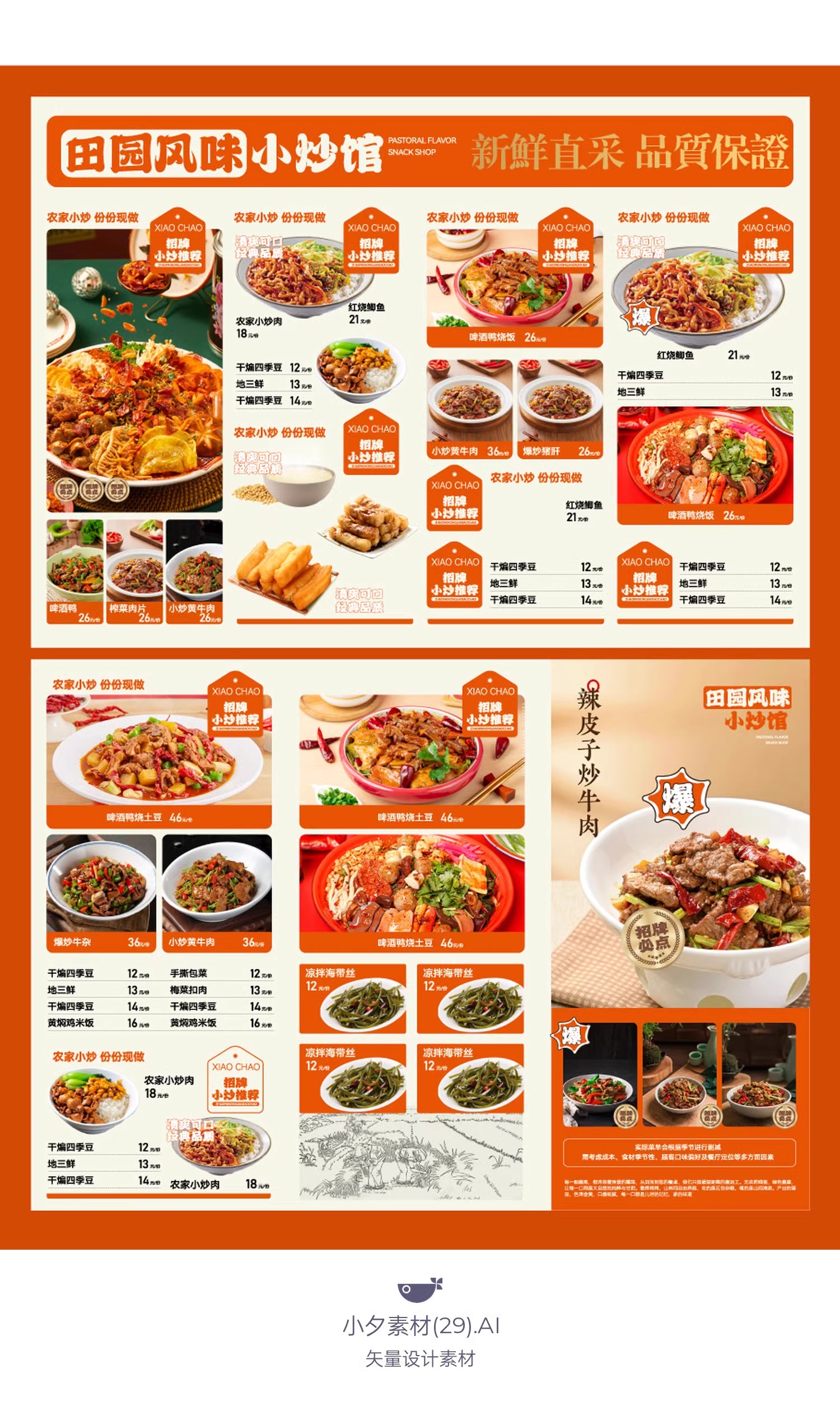 图片[11]-餐饮品牌火锅烧烤川菜奶茶菜单宣传单VI视觉模板AI矢量设计素材-大怪兽分享