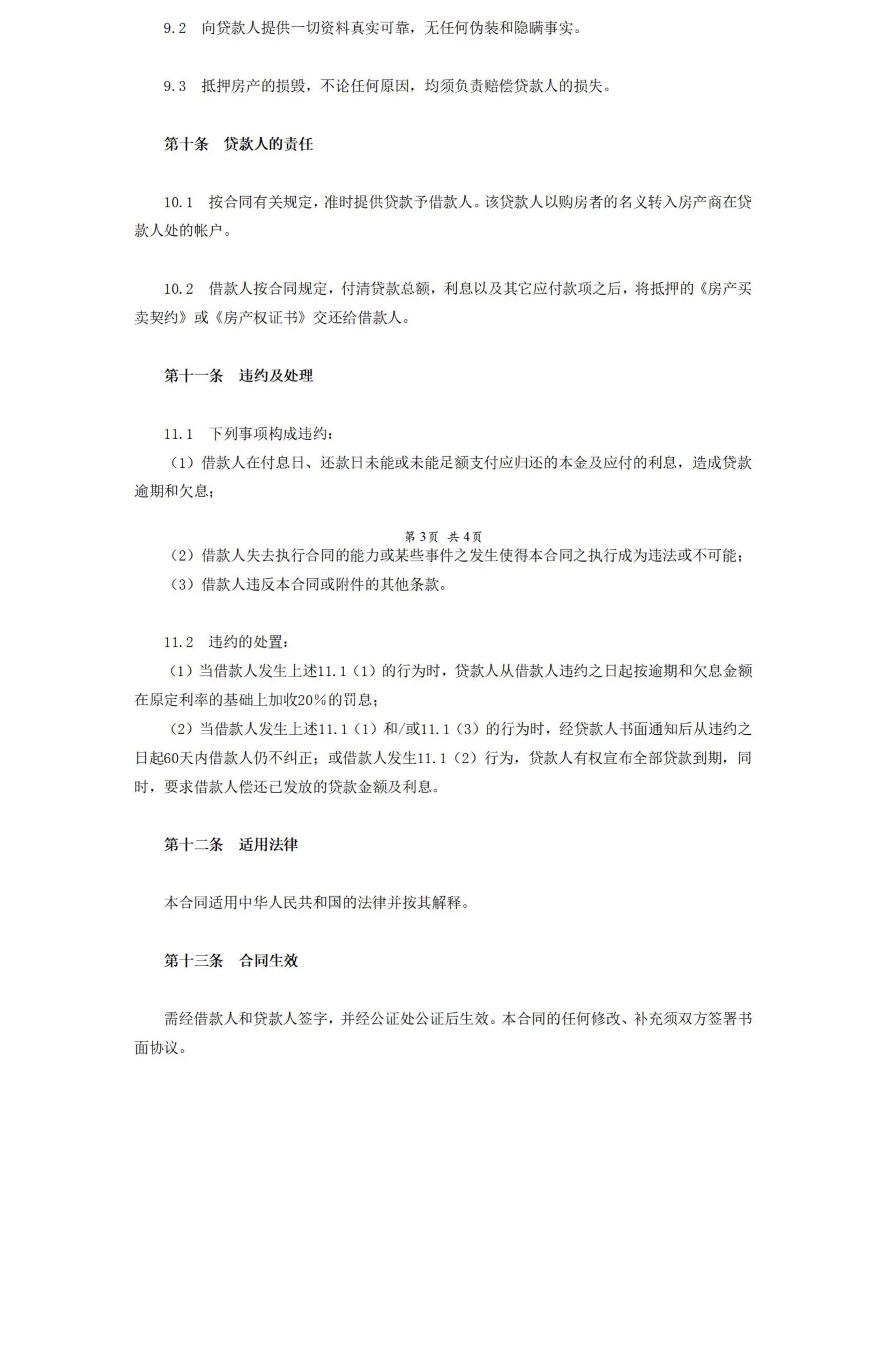 图片[32]-抵押借款协议汽车辆抵押合同房屋产手机转让土地银行股权电子版-大怪兽分享