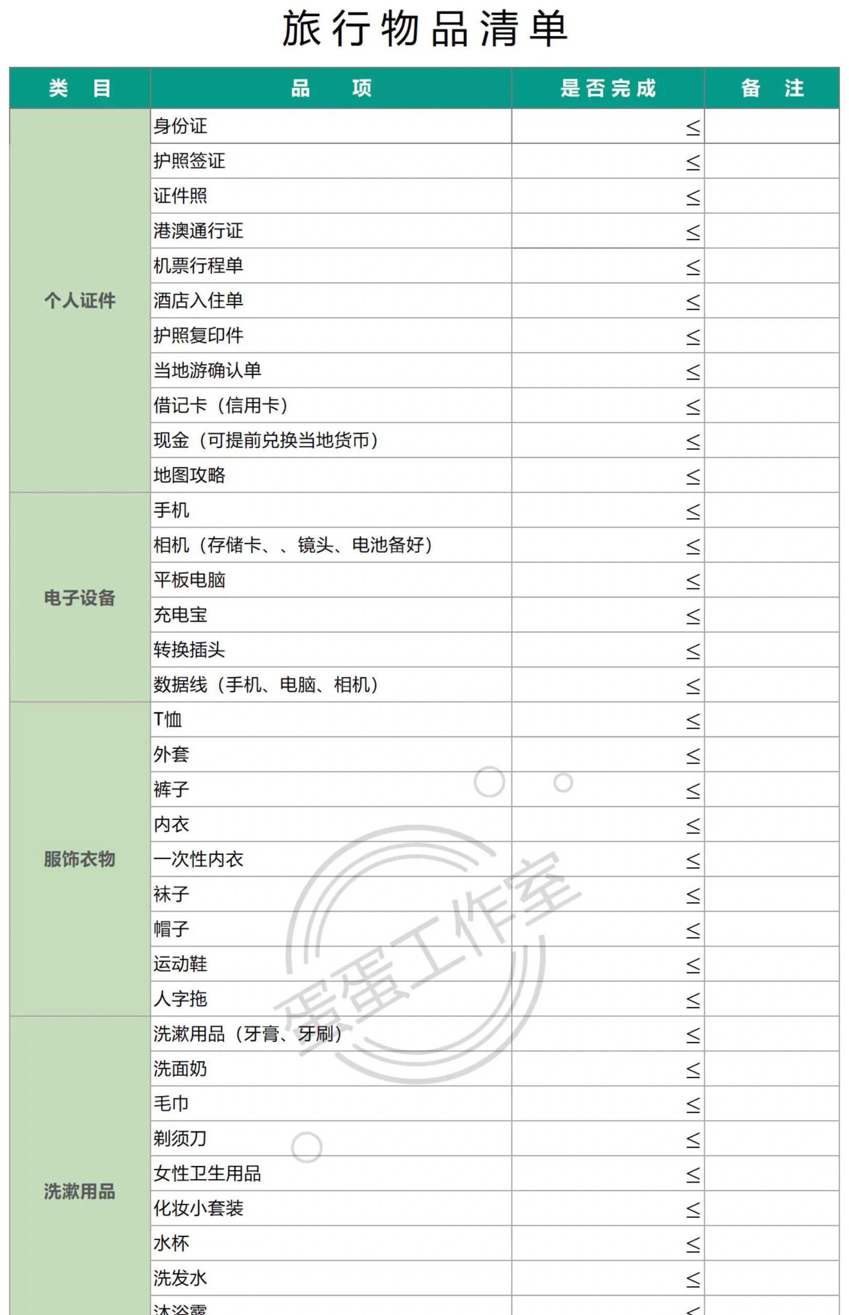 图片[30]-菜单模板双十一购物清单我的营养食谱减肥计划表年货冬日露营装备-大怪兽分享