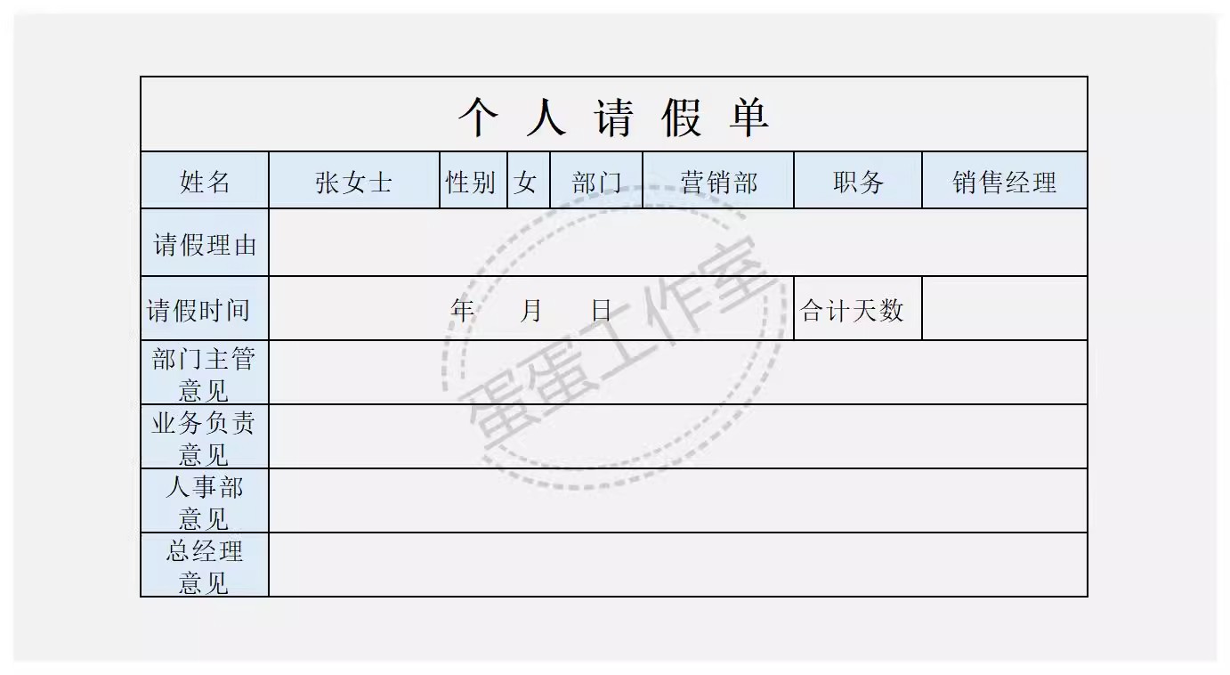 图片[30]-请假条单excel模板表格公司调休年假员工公出等级出差审批学生-大怪兽分享