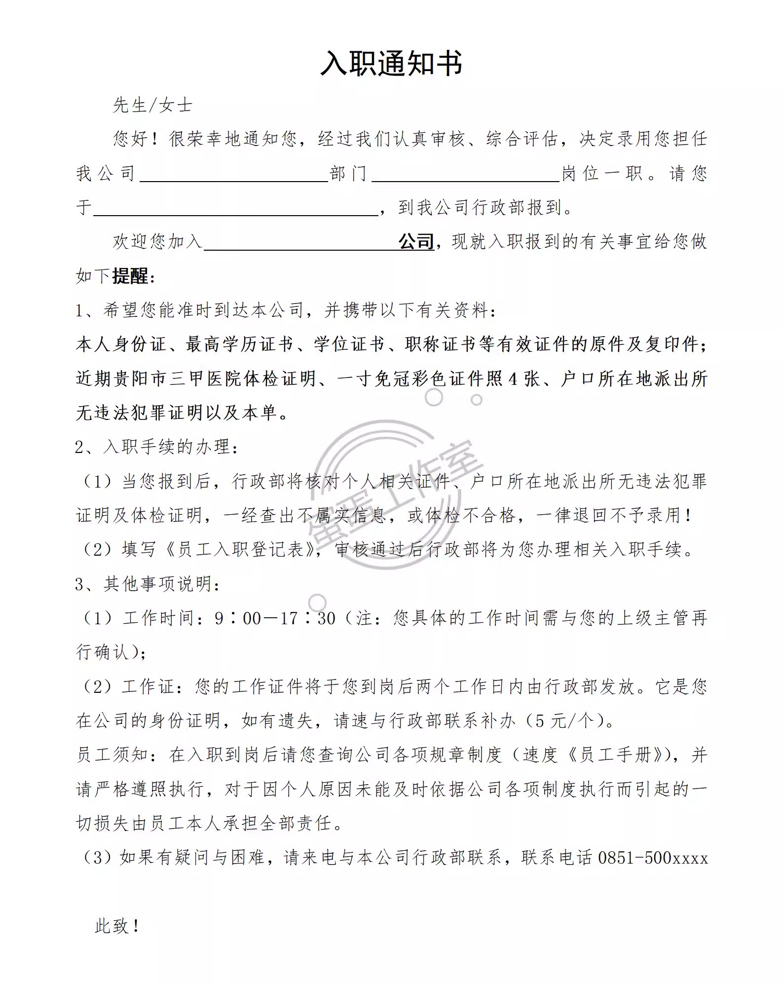 图片[32]-企业新员工录用入职通知书入职offe须知HR人事管理涵办理模板表格-大怪兽分享