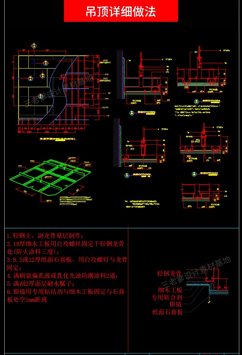 图片[31]-天花吊顶cad节点大样图纸轻钢龙骨石膏板铝造型空调收口剖面详图-大怪兽分享