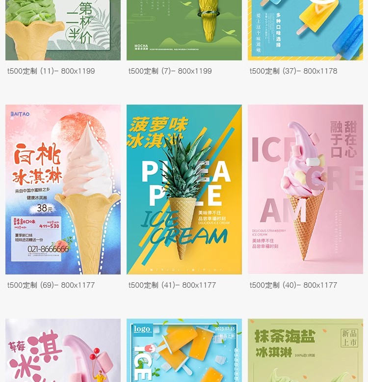 图片[19]-创意冰淇淋夏日美食饮品打折宣传促销活动展架插画模板PSD素材PS-大怪兽分享