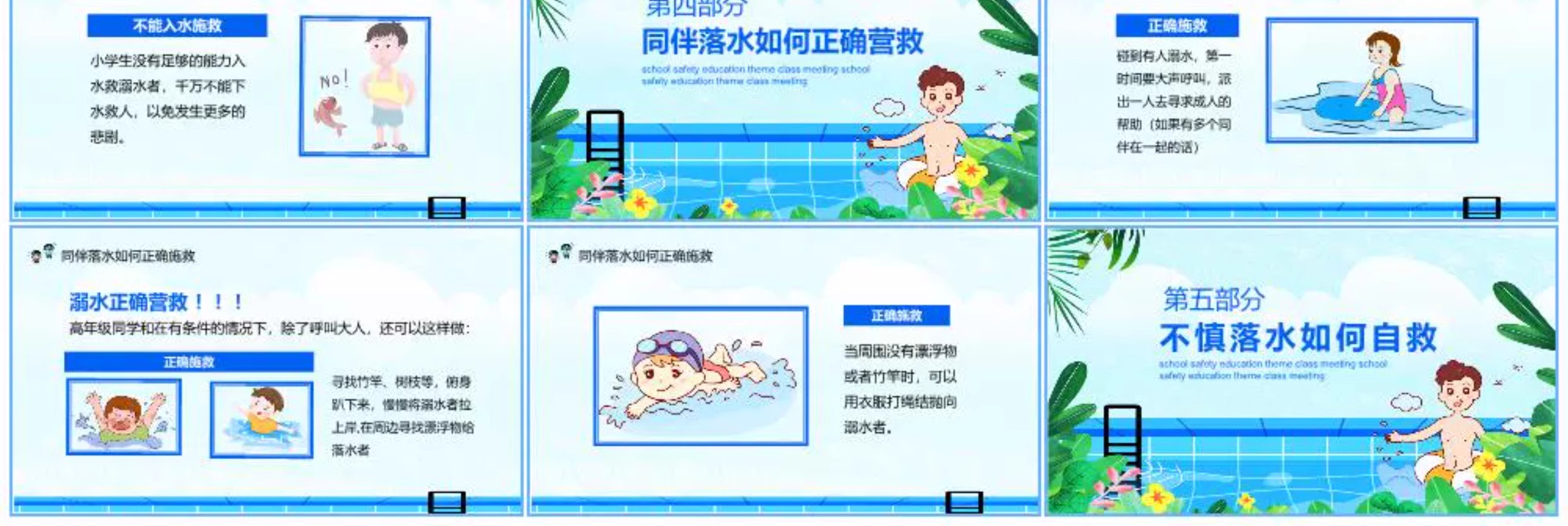 图片[33]-中小学生校园珍惜生命安全教育预防溺水主题班会PPT模板家长课堂-大怪兽分享