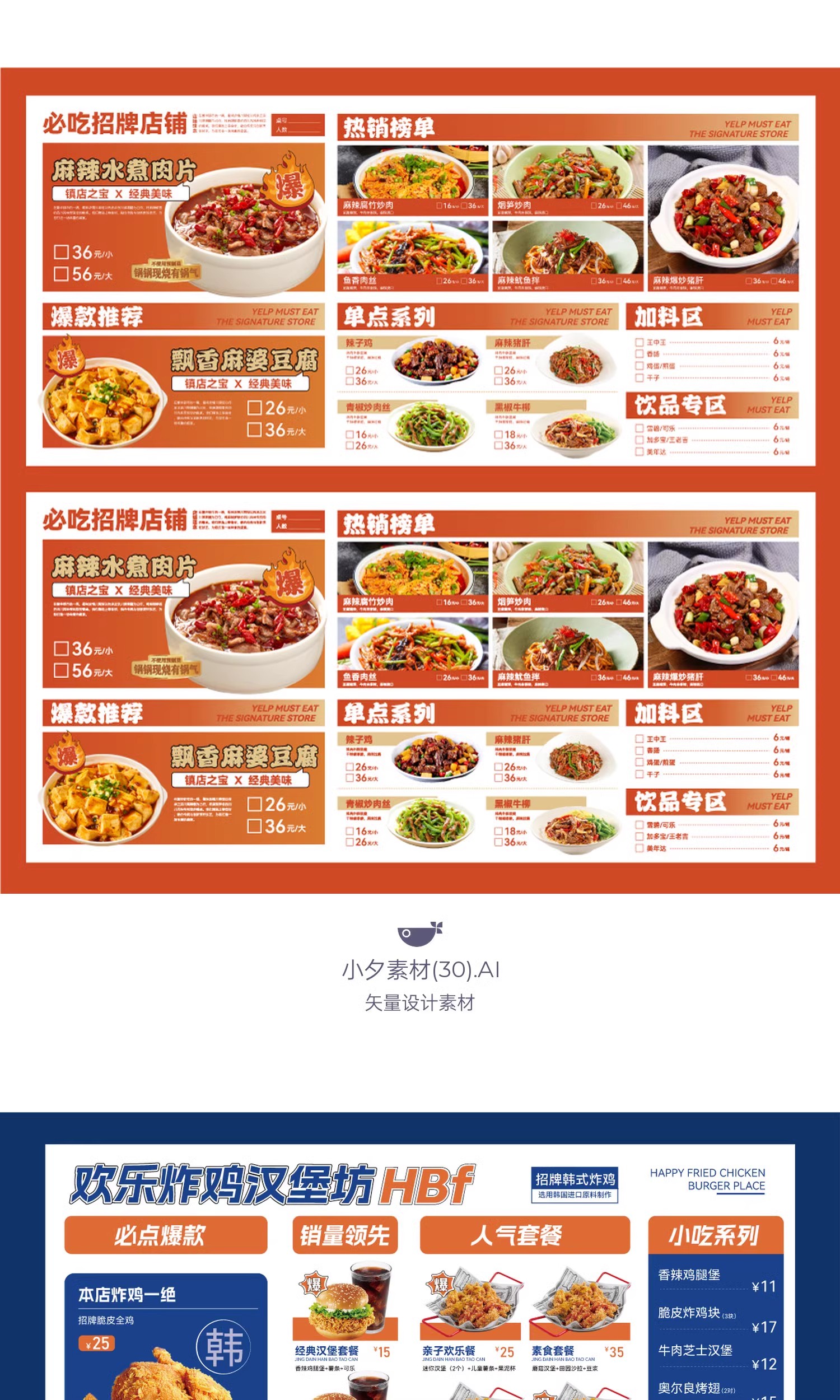 图片[12]-餐饮品牌火锅烧烤川菜奶茶菜单宣传单VI视觉模板AI矢量设计素材-大怪兽分享