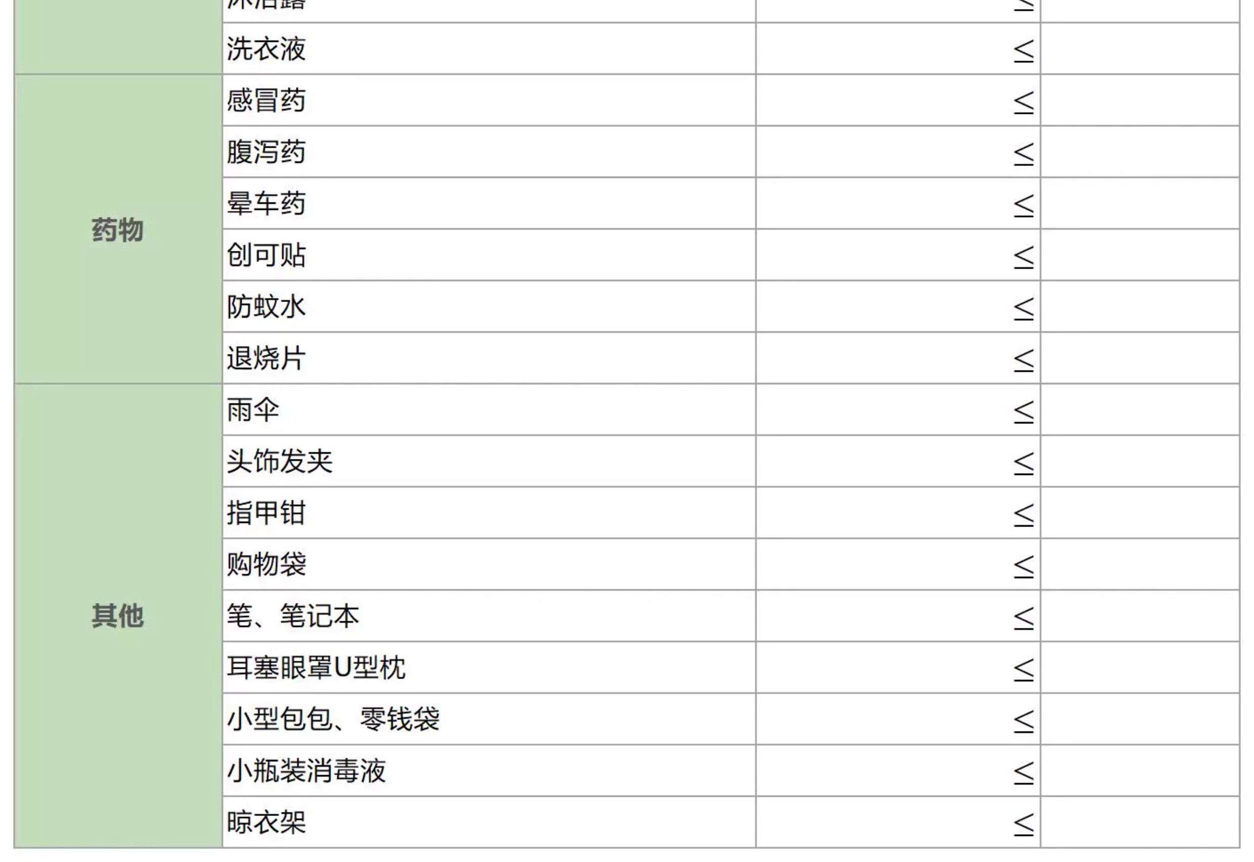 图片[31]-菜单模板双十一购物清单我的营养食谱减肥计划表年货冬日露营装备-大怪兽分享
