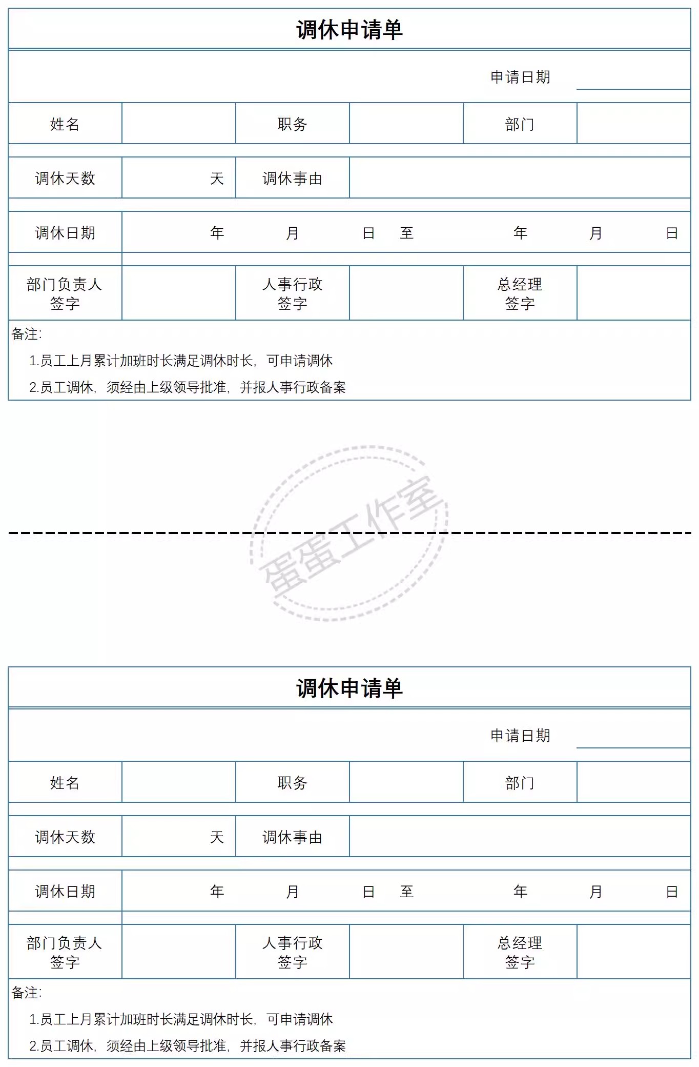 图片[31]-请假条单excel模板表格公司调休年假员工公出等级出差审批学生-大怪兽分享