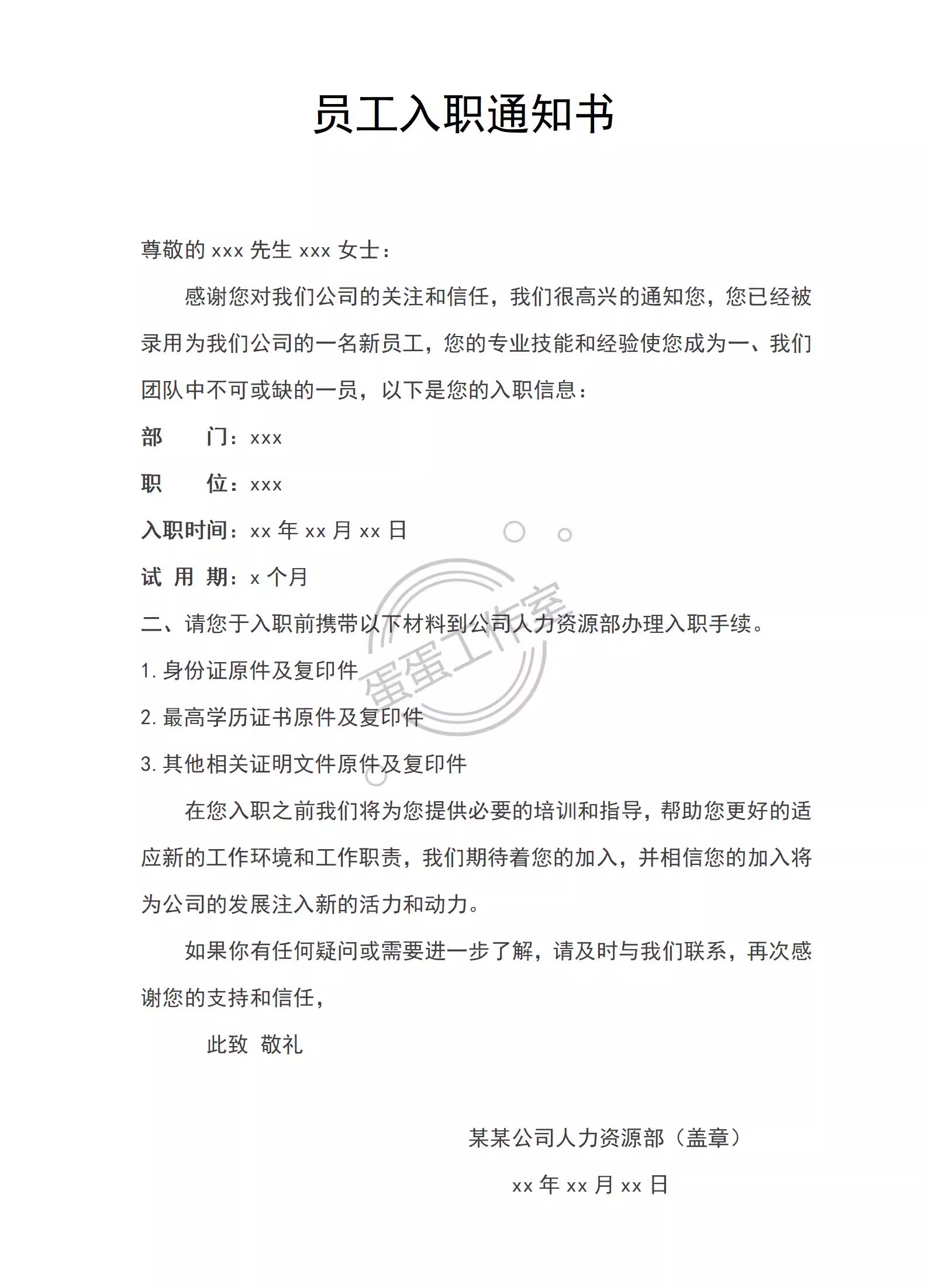 图片[33]-企业新员工录用入职通知书入职offe须知HR人事管理涵办理模板表格-大怪兽分享