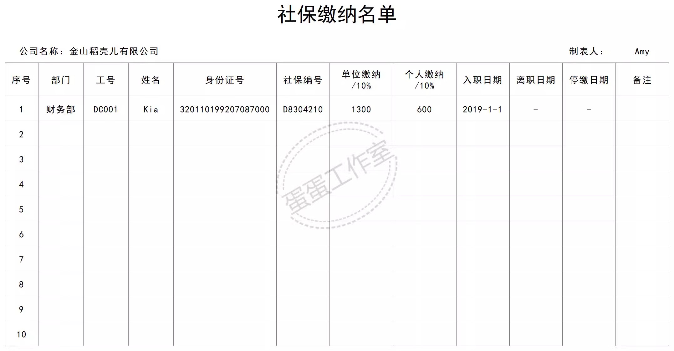 图片[32]-薪酬管理excel表格人员加班工资条系统等级明细可视化单月份职工-大怪兽分享