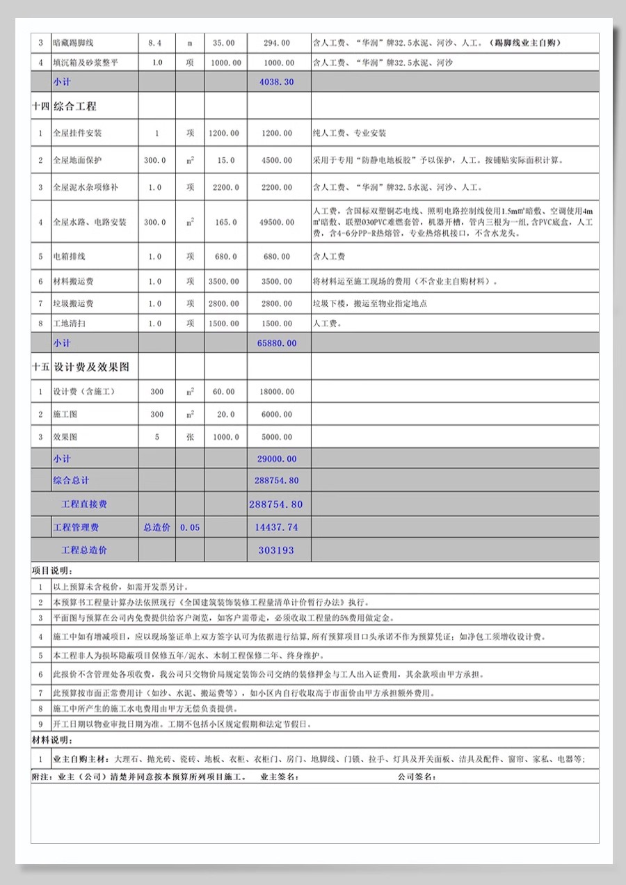 图片[32]-2025装修预算报价表家装工装公司材料价格表模板施工清单半包全包-大怪兽分享