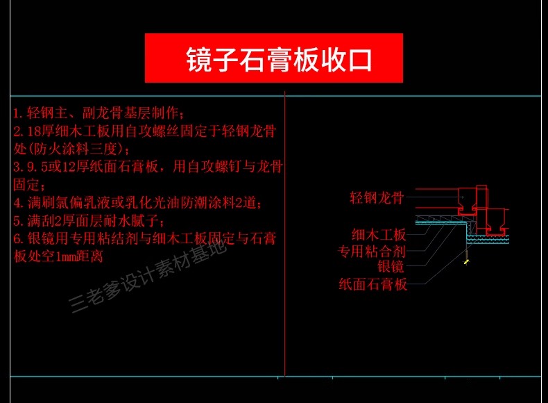 图片[32]-天花吊顶cad节点大样图纸轻钢龙骨石膏板铝造型空调收口剖面详图-大怪兽分享