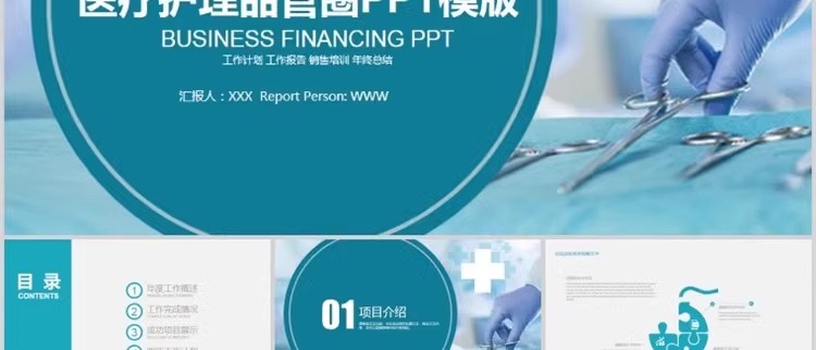 图片[34]-医疗医学PPT模板 医药牙齿口腔护士护理报告汇报总结宣传动态模板-大怪兽分享