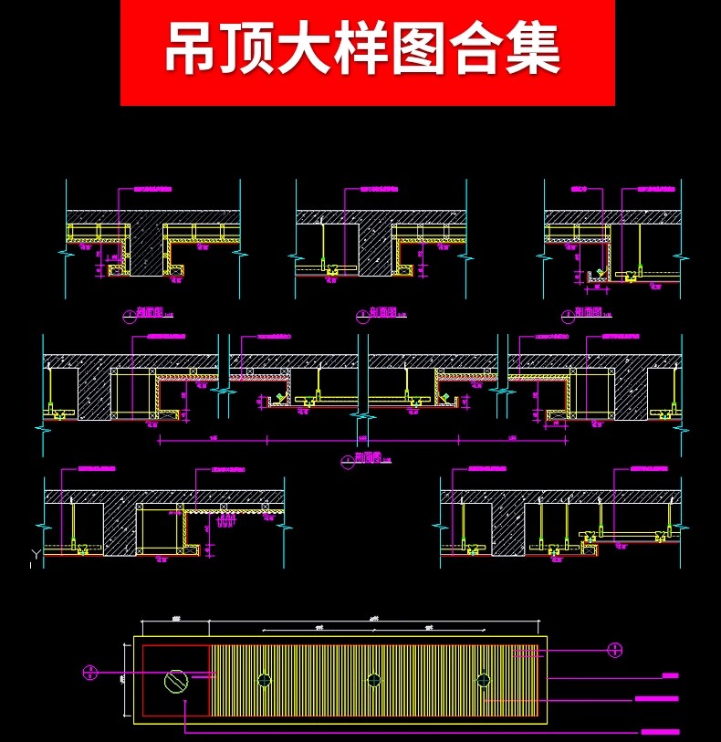 图片[34]-网红天花节点大样详图cad施工图弧形吊顶剖面库室内施工工艺设计-大怪兽分享