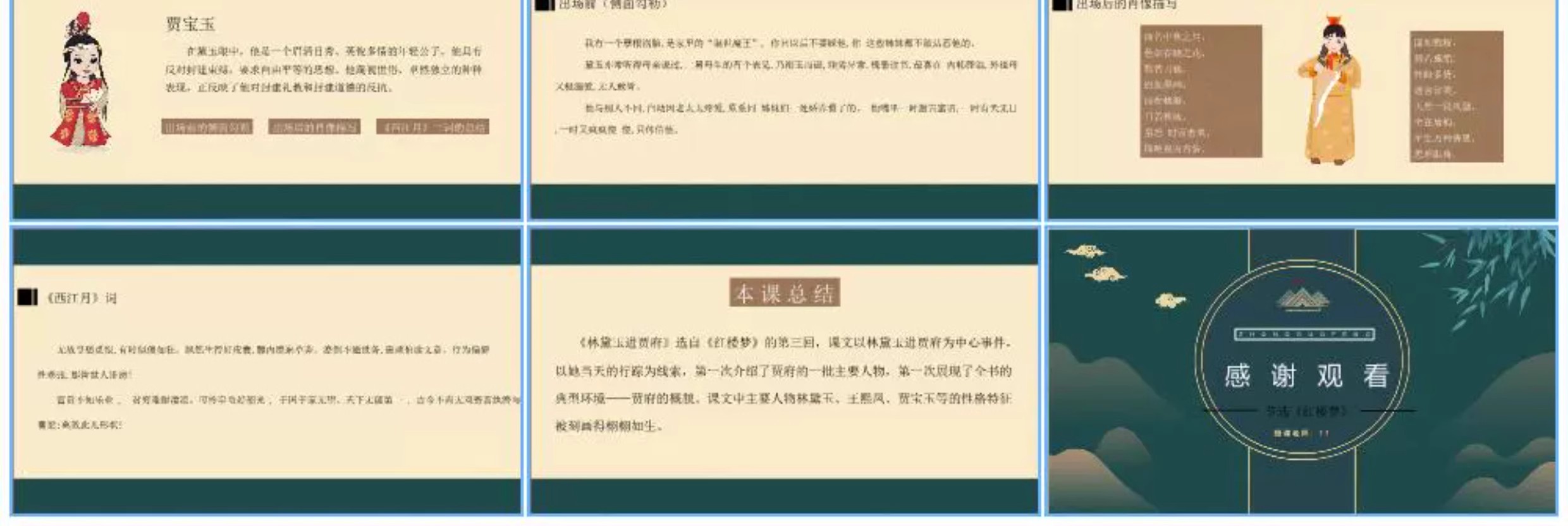 图片[33]-四大名著ppt模板水浒传西游记红楼梦三国演义读书分享教学课件小-大怪兽分享
