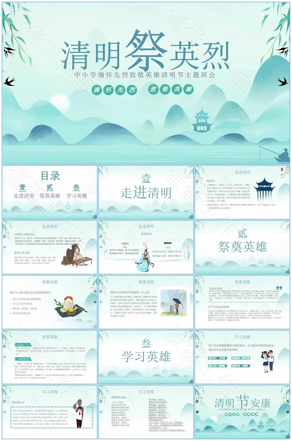 图片[33]-清明节PPT模板介绍传统节日祭祀祭祖踏青追思活动班会演讲稿教案-大怪兽分享