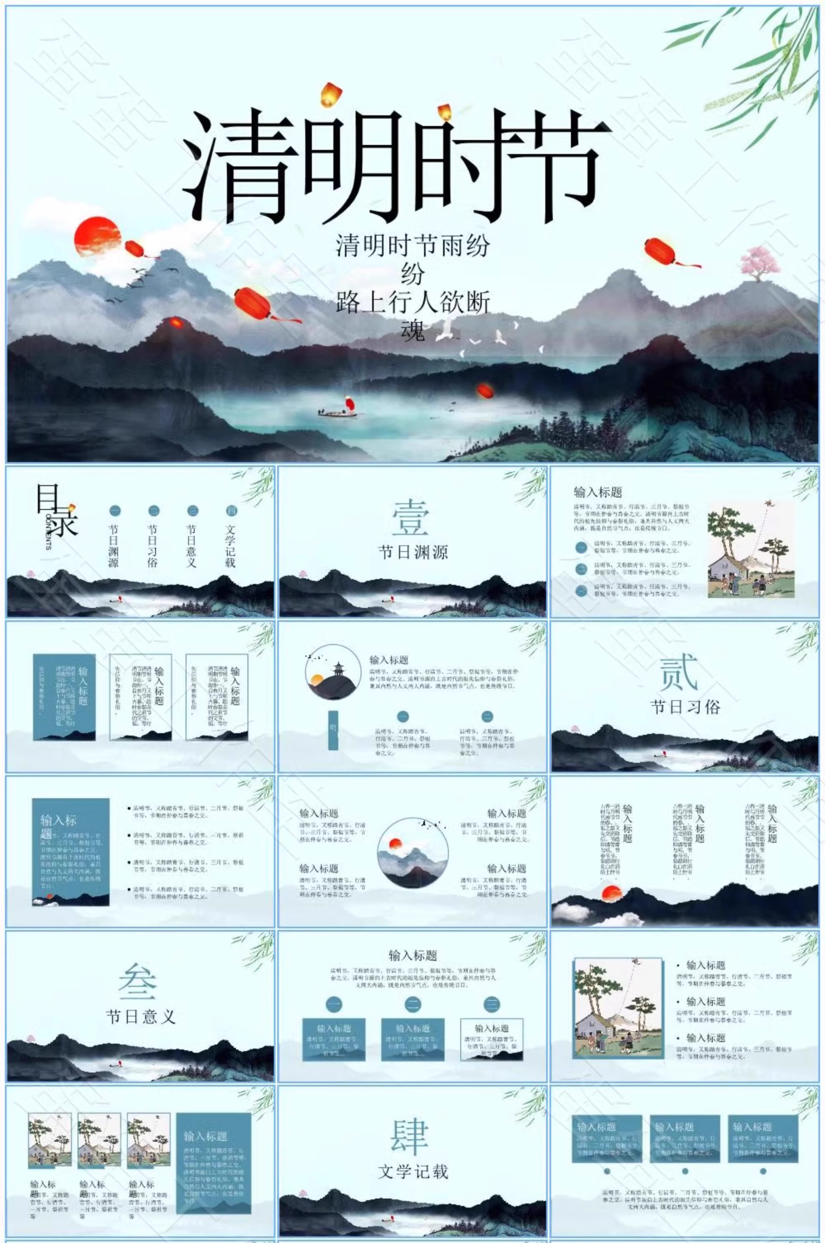 图片[34]-清明节PPT模板介绍传统节日祭祀祭祖踏青追思活动班会演讲稿教案-大怪兽分享