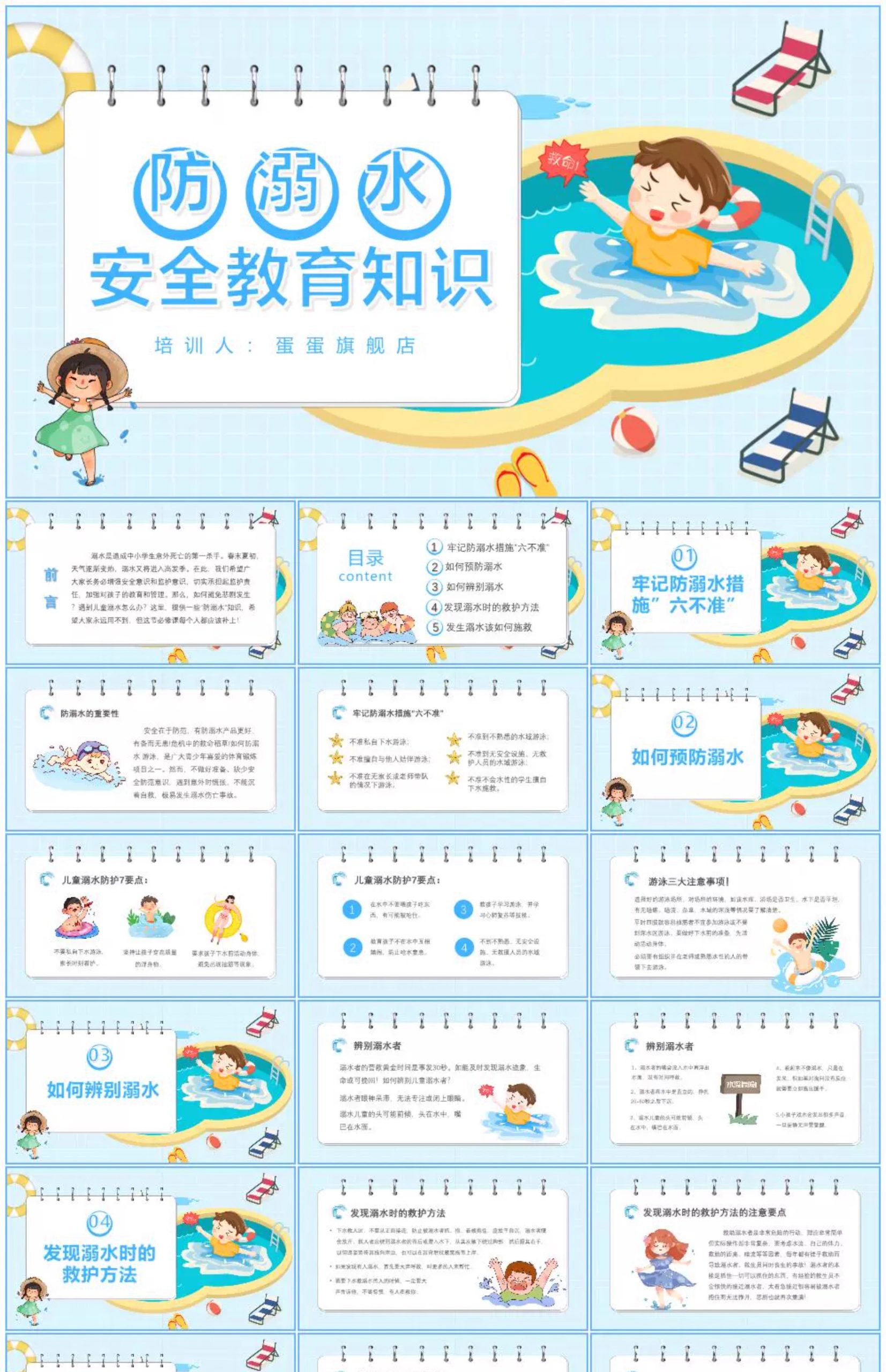 图片[34]-中小学生校园珍惜生命安全教育预防溺水主题班会PPT模板家长课堂-大怪兽分享