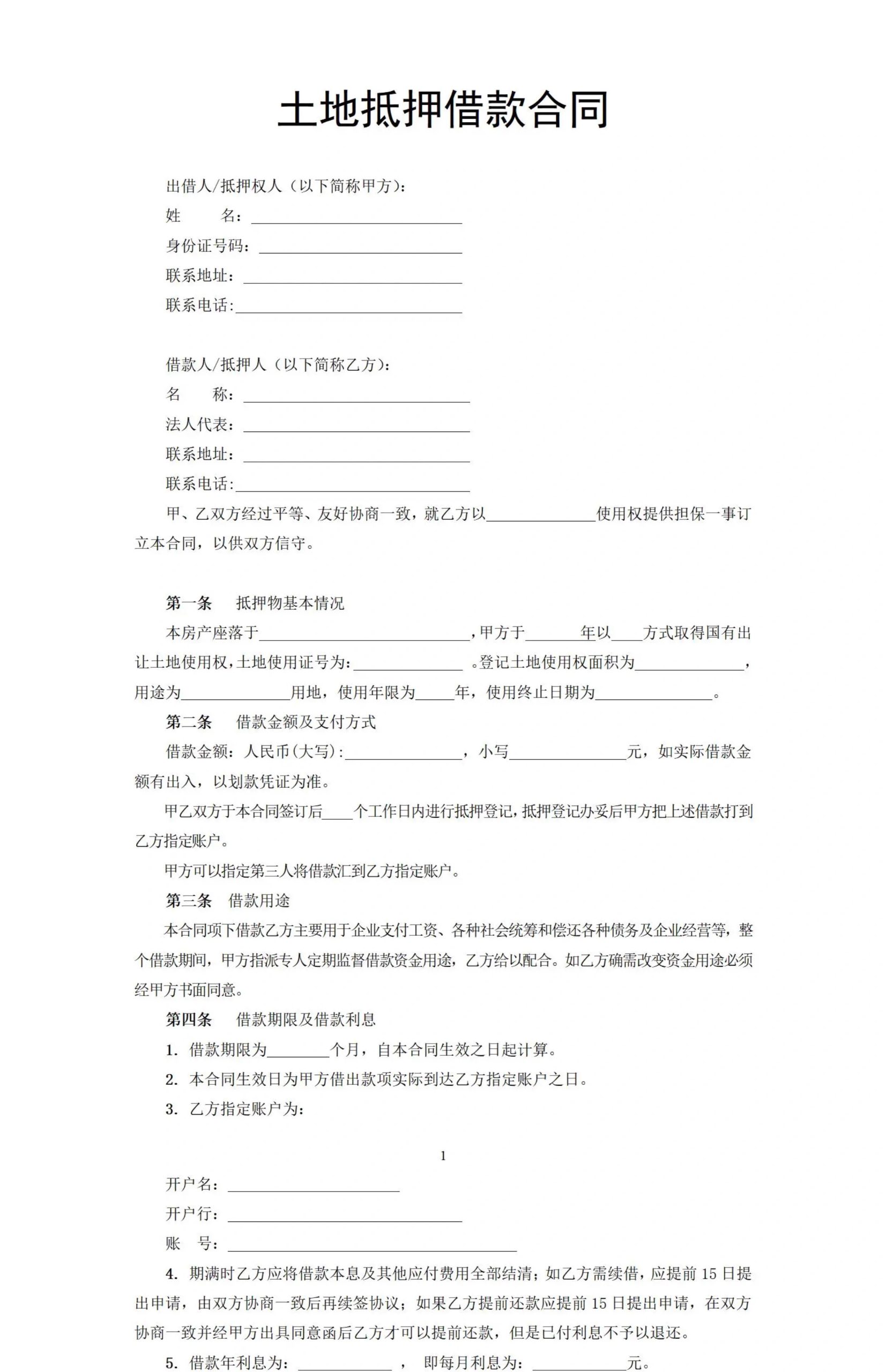 图片[33]-抵押借款协议汽车辆抵押合同房屋产手机转让土地银行股权电子版-大怪兽分享
