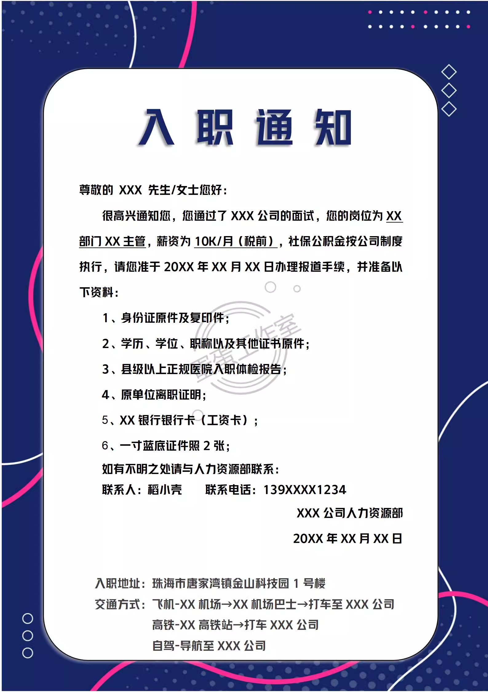 图片[34]-企业新员工录用入职通知书入职offe须知HR人事管理涵办理模板表格-大怪兽分享