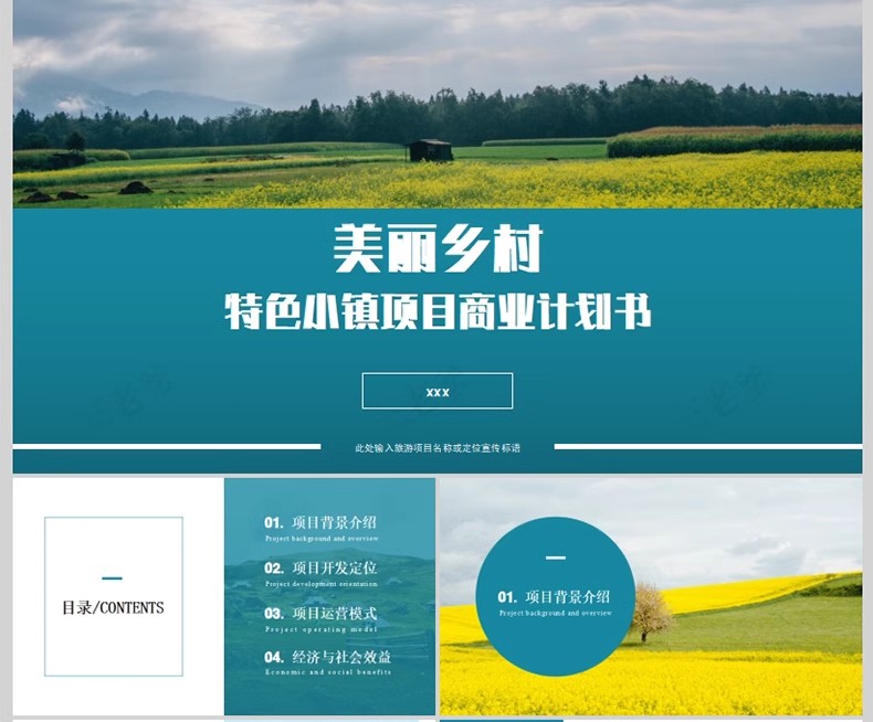 图片[13]-美丽乡村旅游振兴项目建设方案汇报计划书绿色生态新农村PPT模板-大怪兽分享