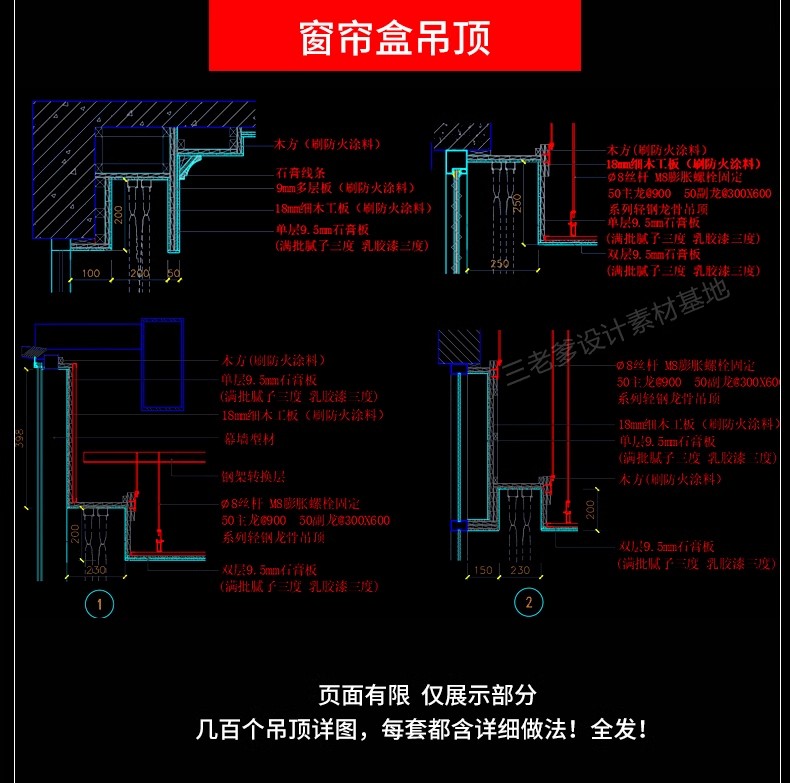 图片[33]-天花吊顶cad节点大样图纸轻钢龙骨石膏板铝造型空调收口剖面详图-大怪兽分享