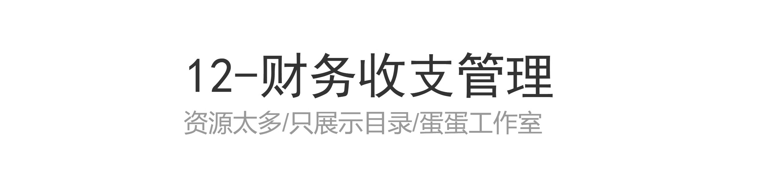 图片[32]-季月年度分析日记账龄应收应付管理系统余额统计负债登报表内对单-大怪兽分享