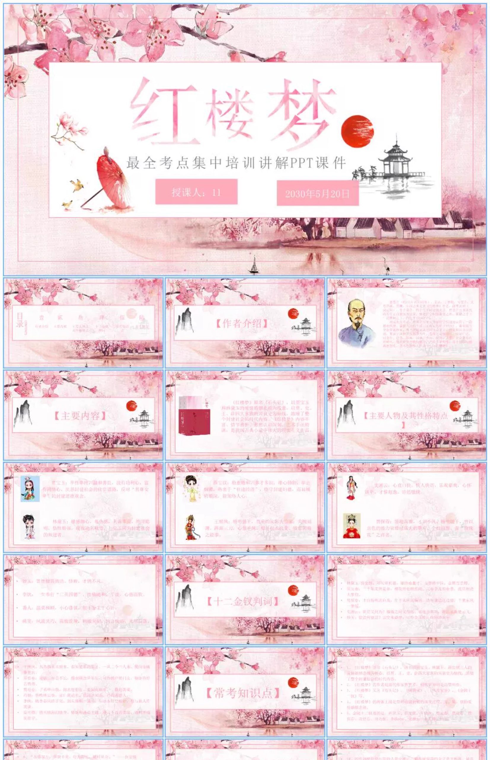 图片[34]-四大名著ppt模板水浒传西游记红楼梦三国演义读书分享教学课件小-大怪兽分享