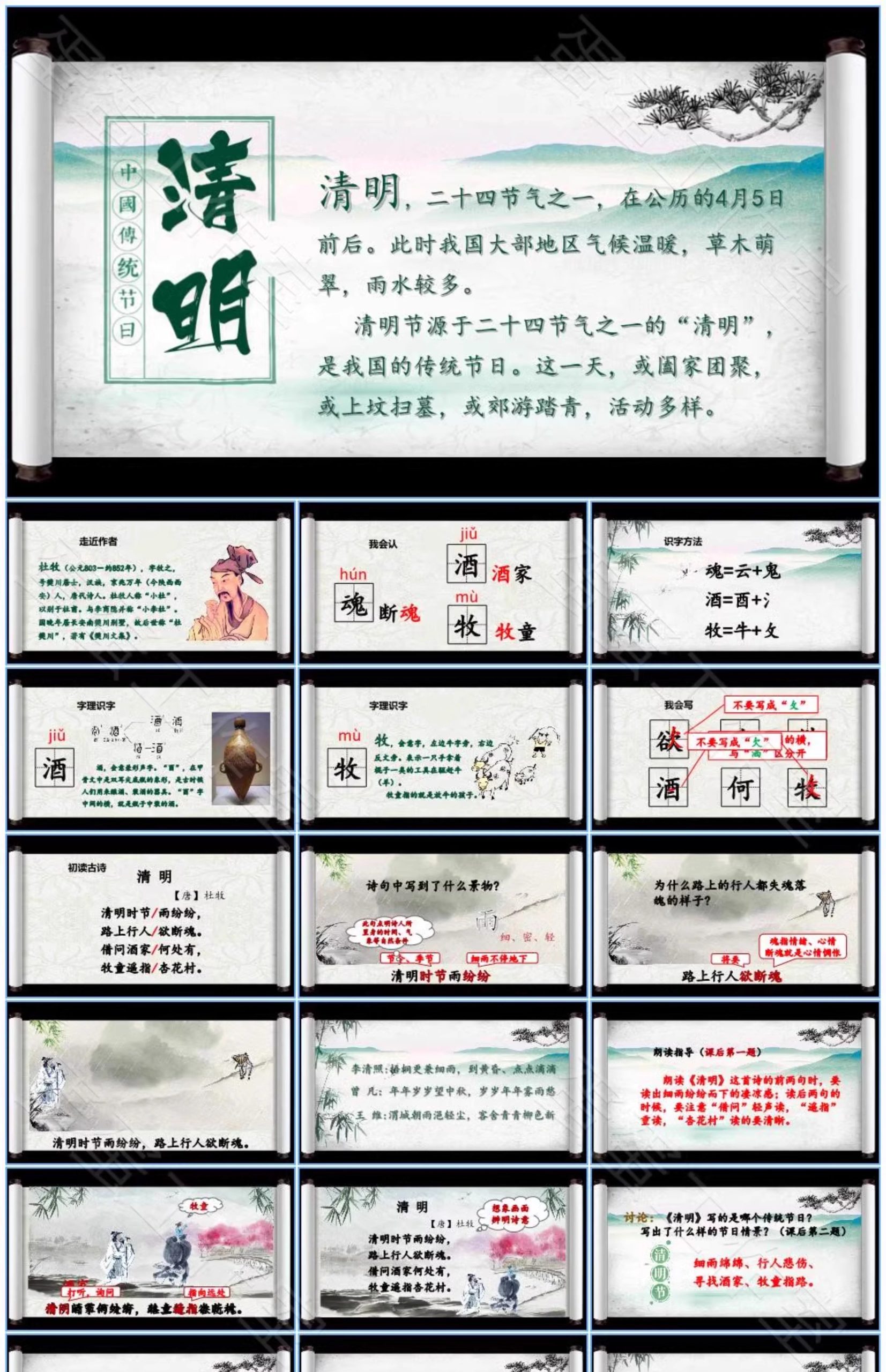 图片[35]-清明节PPT模板介绍传统节日祭祀祭祖踏青追思活动班会演讲稿教案-大怪兽分享