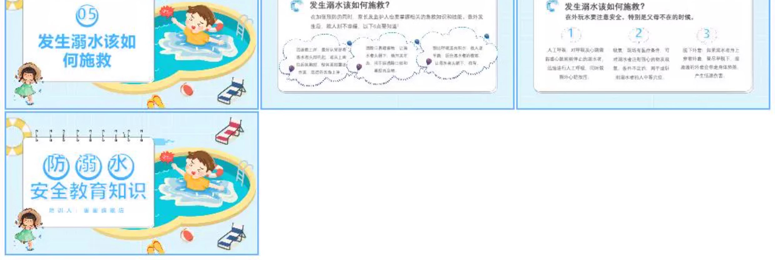 图片[35]-中小学生校园珍惜生命安全教育预防溺水主题班会PPT模板家长课堂-大怪兽分享