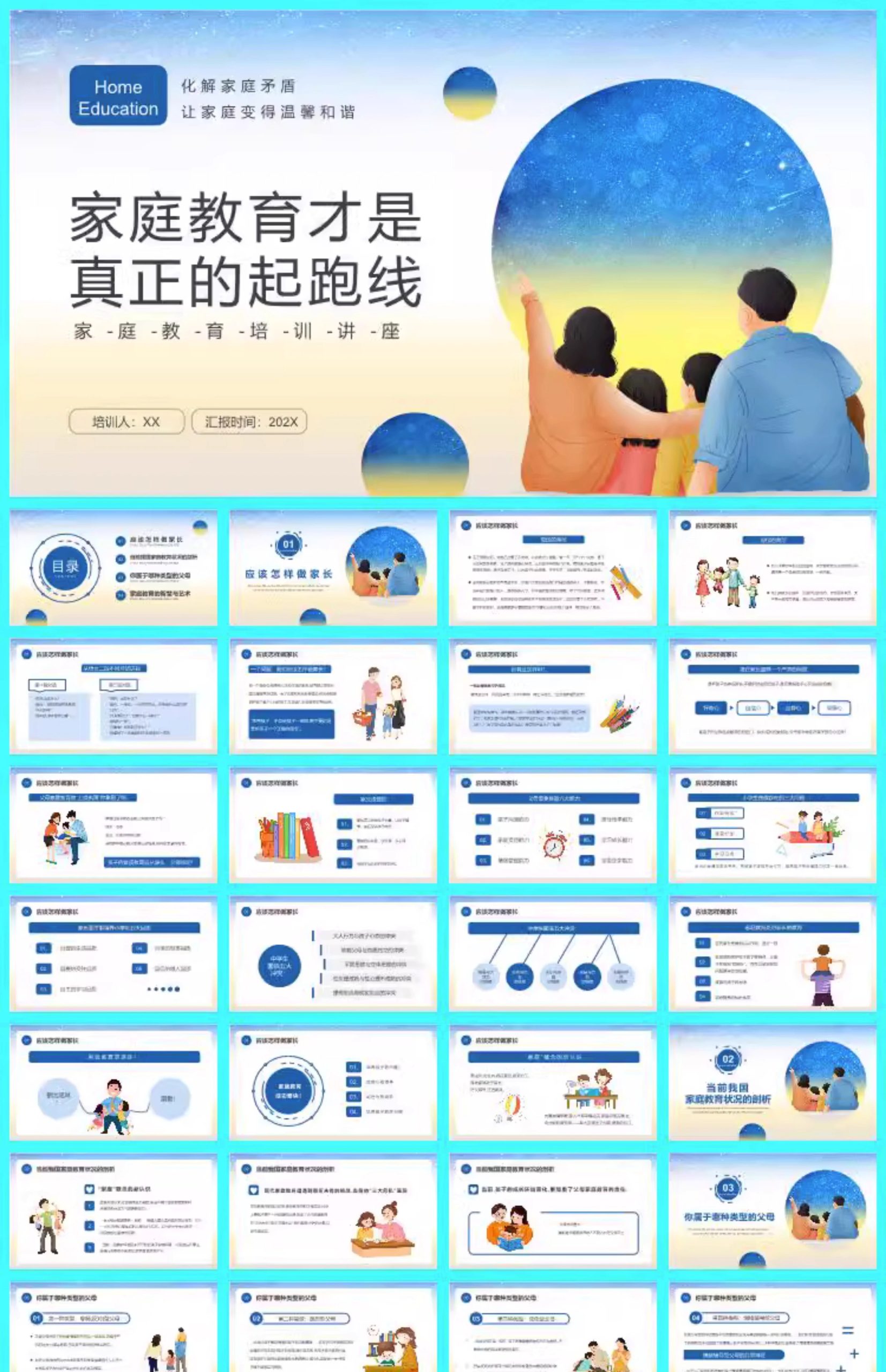 图片[35]-家庭教育讲座做家长PPT模板培训课件家庭教育促进法亲子沟通ppt-大怪兽分享