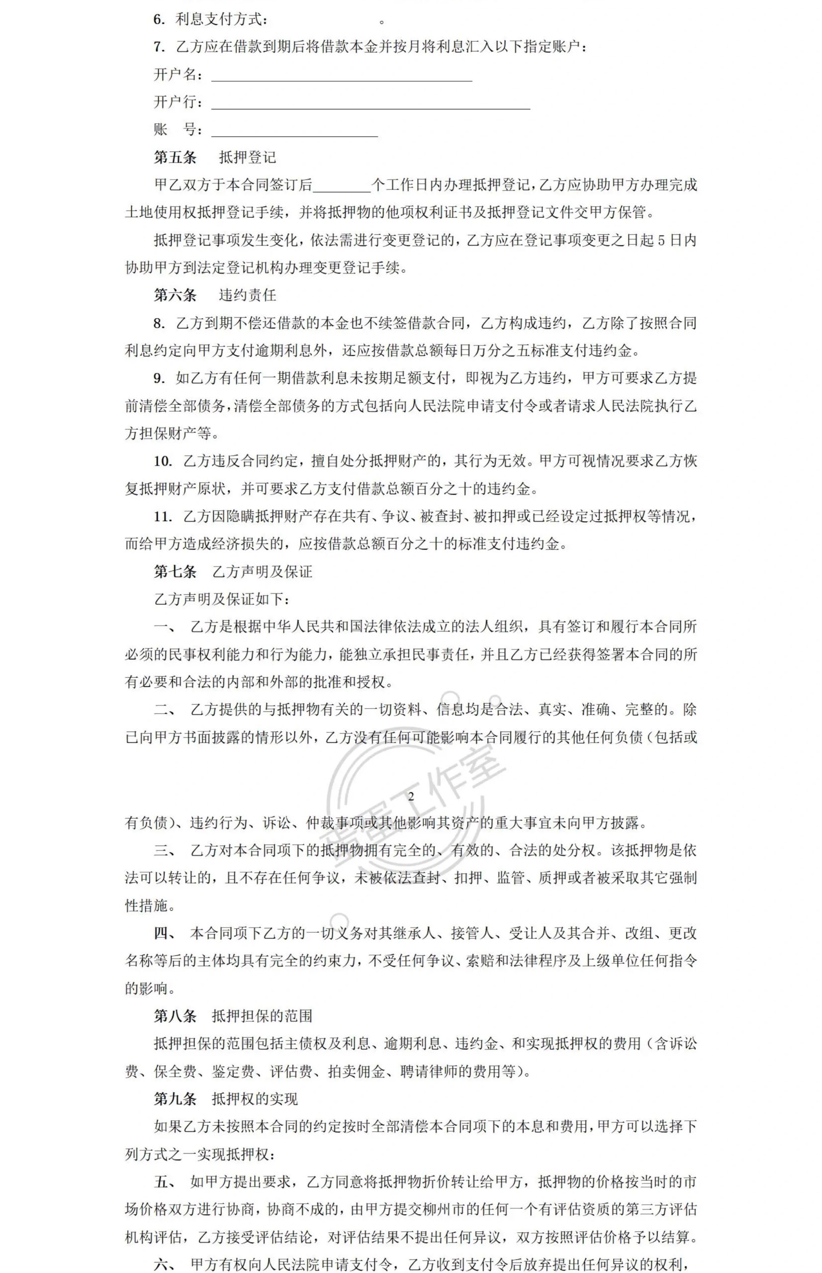 图片[34]-抵押借款协议汽车辆抵押合同房屋产手机转让土地银行股权电子版-大怪兽分享