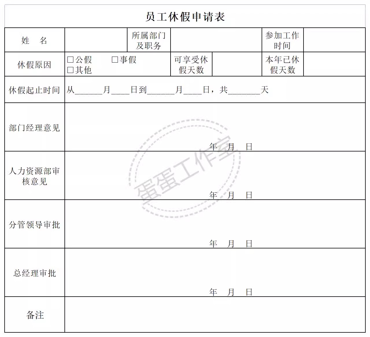 图片[33]-请假条单excel模板表格公司调休年假员工公出等级出差审批学生-大怪兽分享