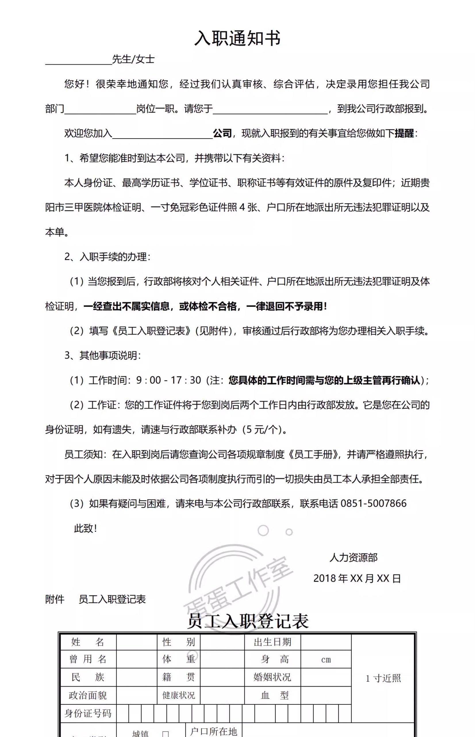 图片[35]-企业新员工录用入职通知书入职offe须知HR人事管理涵办理模板表格-大怪兽分享
