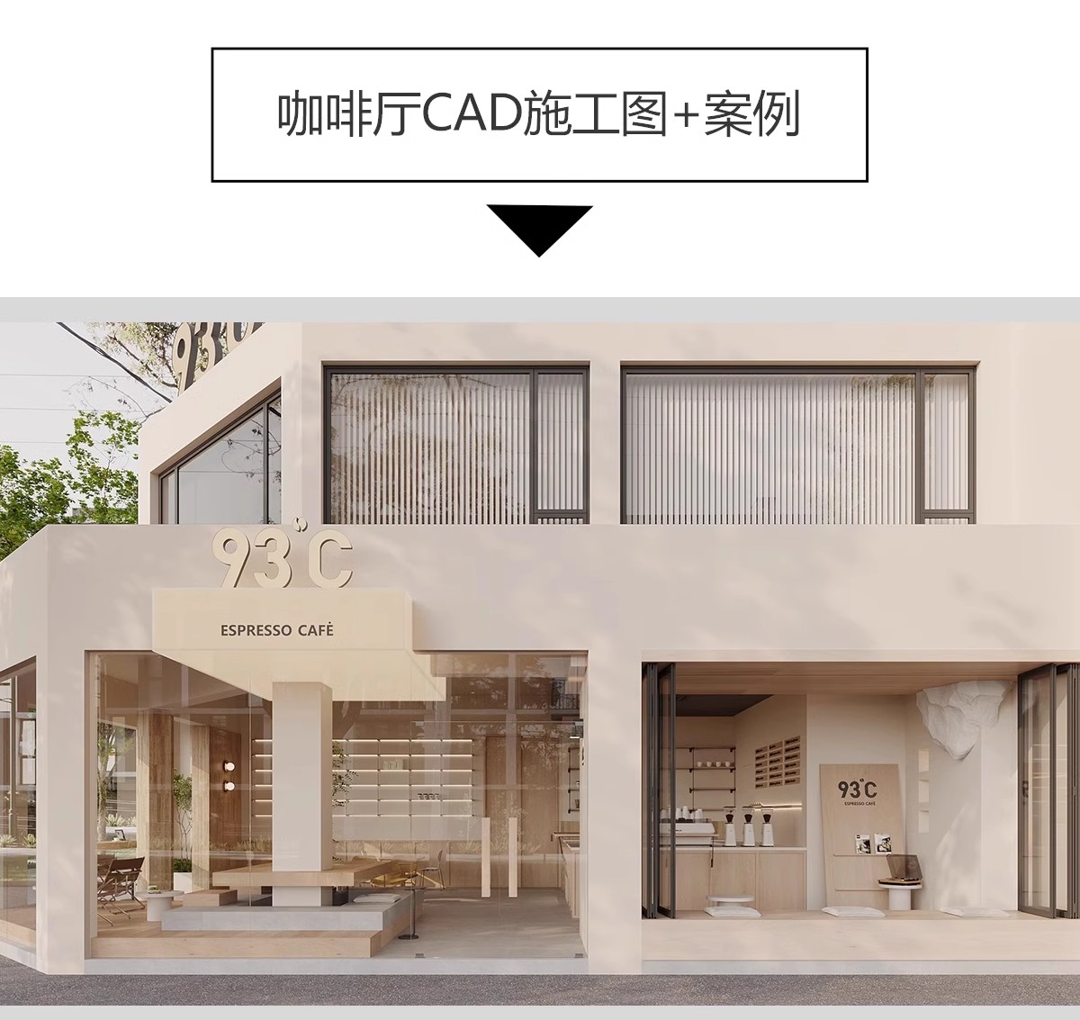 图片[13]-奶茶店咖啡厅CAD施工图3d效果图茶楼配套全套方案设计图纸su模型-大怪兽分享
