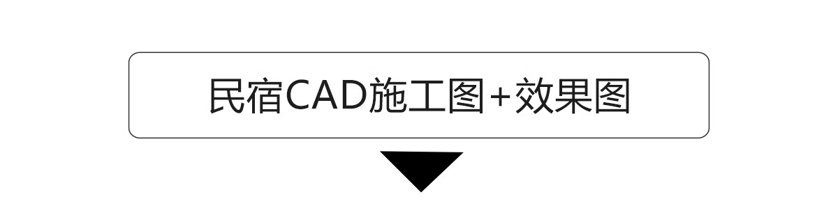 图片[33]-民宿客栈装修设计效果图SU模型全套方案乡村度假酒店CAD施工图纸-大怪兽分享