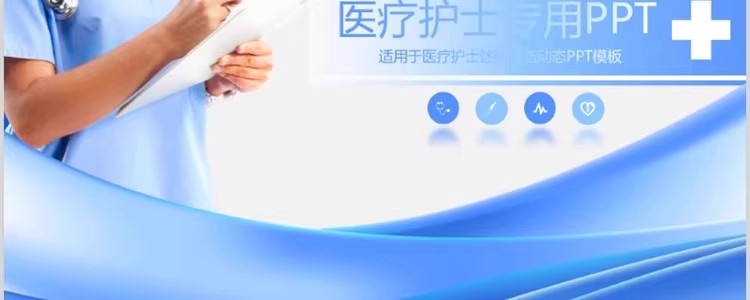 图片[36]-医疗医学PPT模板 医药牙齿口腔护士护理报告汇报总结宣传动态模板-大怪兽分享