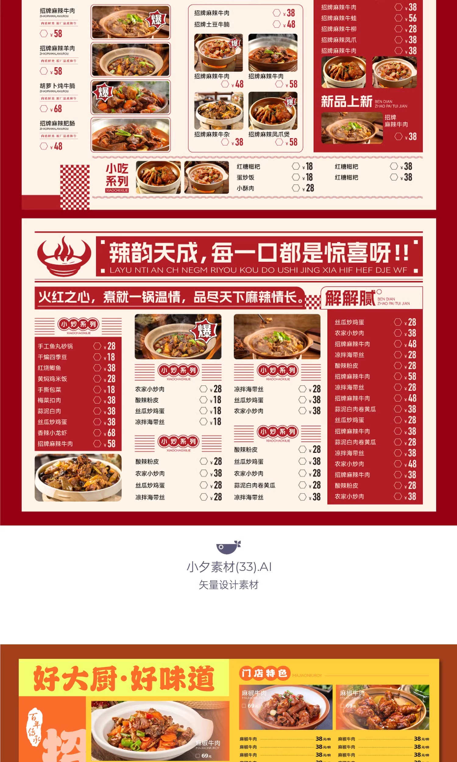 图片[15]-餐饮品牌火锅烧烤川菜奶茶菜单宣传单VI视觉模板AI矢量设计素材-大怪兽分享