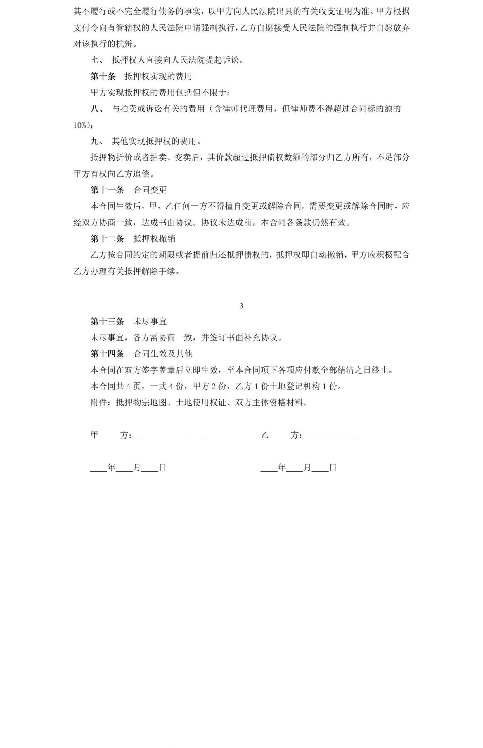 图片[35]-抵押借款协议汽车辆抵押合同房屋产手机转让土地银行股权电子版-大怪兽分享