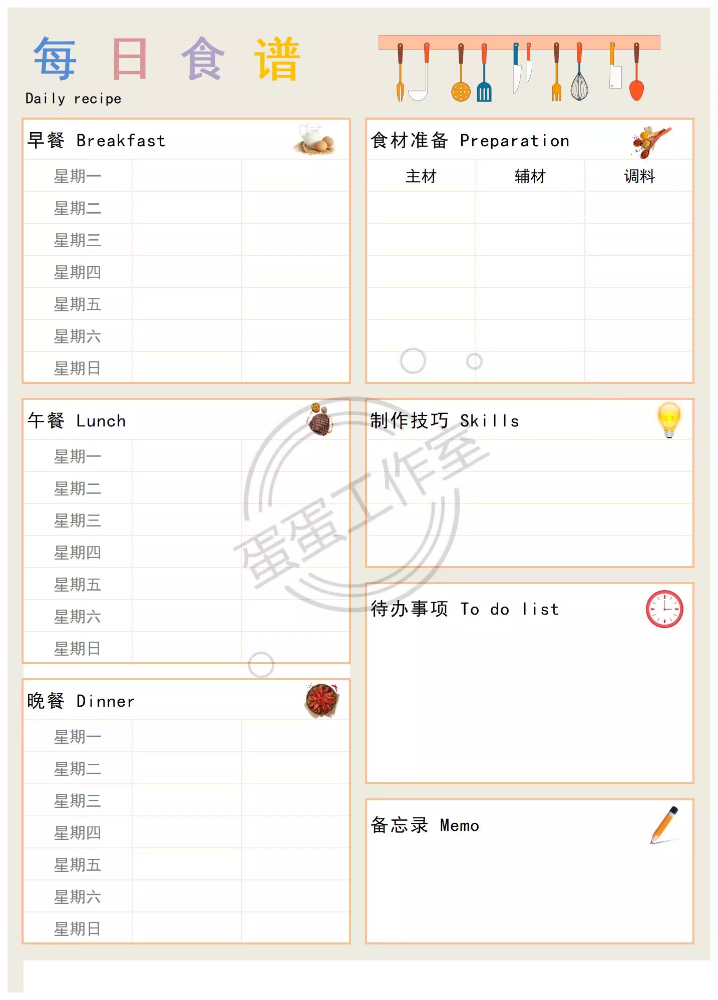 图片[34]-菜单模板双十一购物清单我的营养食谱减肥计划表年货冬日露营装备-大怪兽分享