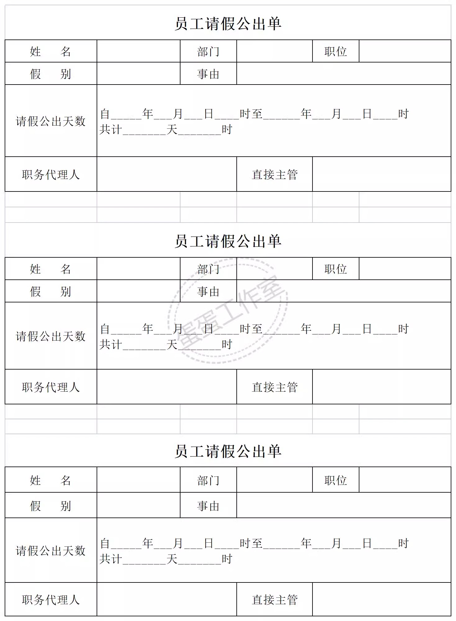图片[34]-请假条单excel模板表格公司调休年假员工公出等级出差审批学生-大怪兽分享